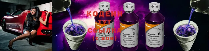 Кодеин Purple Drank  Бутурлиновка 